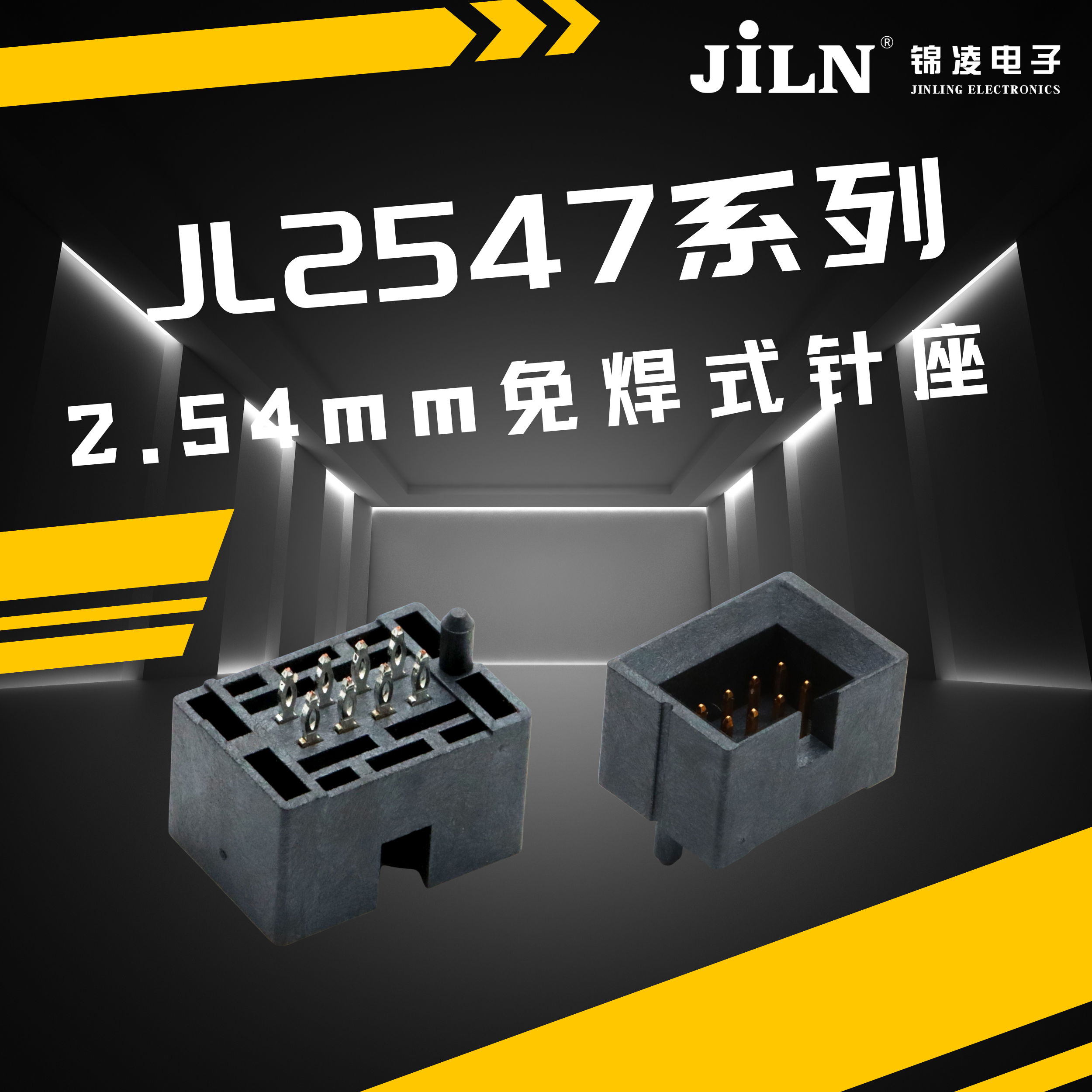 ����K8��Ʒ�ٵ� | 2.54mm�⺸ʽ����(JL2547ϵ��)�������Ӽ����ĸ���
